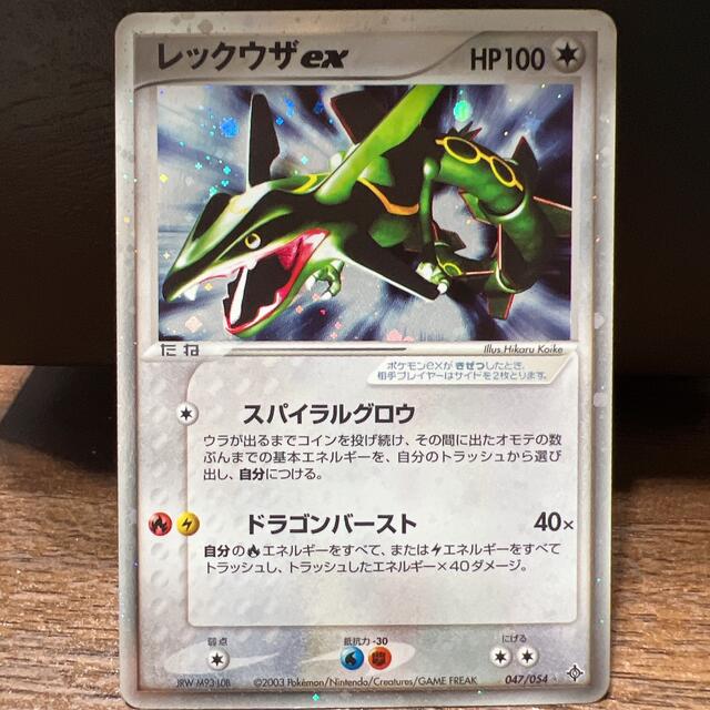 【美品】ポケモンカード  レックウザex  047/054