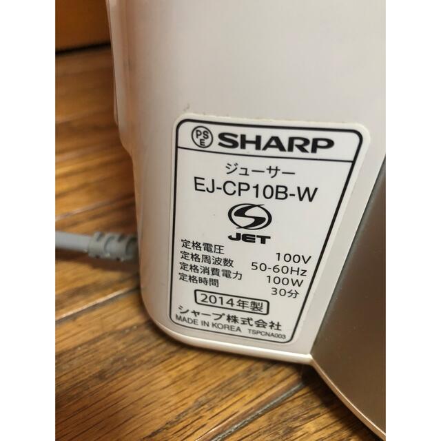 SHARP(シャープ)のSHARPヘルシオジュースプレッソEJ-CP10Ｂ-W スマホ/家電/カメラの調理家電(ジューサー/ミキサー)の商品写真