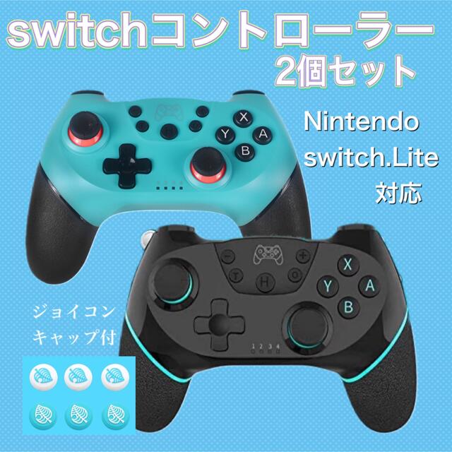 2個セット 最新版 Nintendo Switch対応 スイッチコントローラー