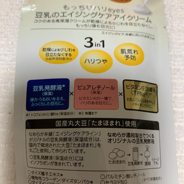 noevir(ノエビア)のサナ なめらか本舗 リンクルアイクリーム N(20g) 2個セット コスメ/美容のスキンケア/基礎化粧品(アイケア/アイクリーム)の商品写真