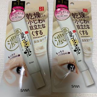 ノエビア(noevir)のサナ なめらか本舗 リンクルアイクリーム N(20g) 2個セット(アイケア/アイクリーム)