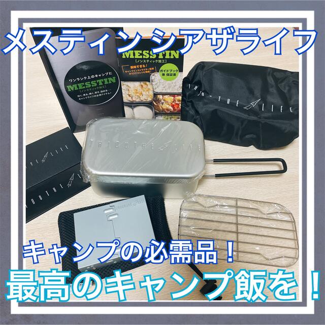 手軽にキャンプ飯】シアザライフ ノンスティック加工 メスティン ...