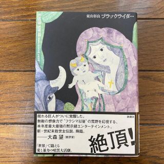 ブラックライダ－(文学/小説)