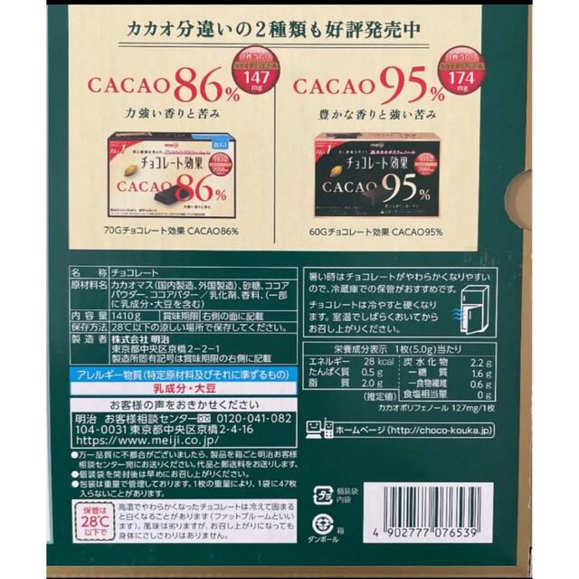 明治(メイジ)の明治　チョコレート効果　カカオ72% メガサイズ　47枚入×6袋 食品/飲料/酒の食品(菓子/デザート)の商品写真