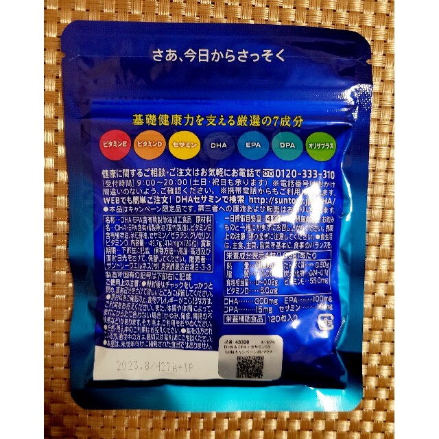 サントリー(サントリー)のサントリー☆DHA＆EPA セサミンEx(30日分) 食品/飲料/酒の健康食品(その他)の商品写真