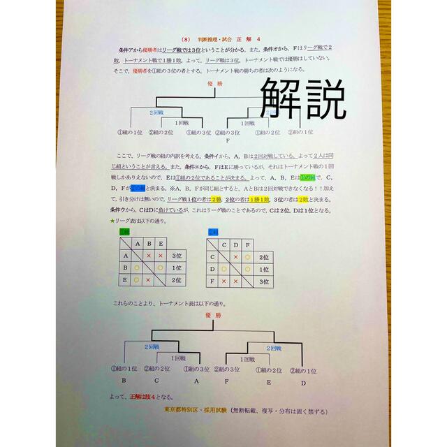 特別区1類　数的処理(2008〜2019)問題・解説