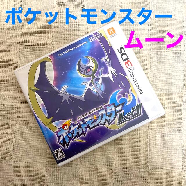 ニンテンドー3DS(ニンテンドー3DS)のポケットモンスタームーン 3DS エンタメ/ホビーのゲームソフト/ゲーム機本体(家庭用ゲームソフト)の商品写真