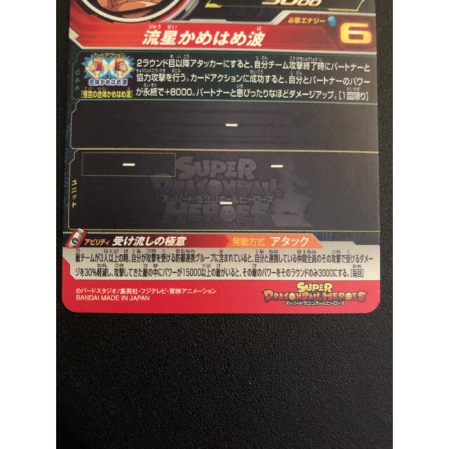 ドラゴンボール(ドラゴンボール)のスーパードラゴンボールヒーローズ 孫悟空 PUMS-10 ゴジータBM エンタメ/ホビーのトレーディングカード(シングルカード)の商品写真