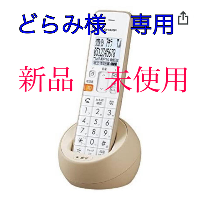 SHARP デジタルコードレス電話機 JD-S08CL-C SHARP デジタルコードレス電話機 JD-S08CL-C