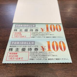 トリドール　株主優待100円券× 2枚 (200円分)②(レストラン/食事券)