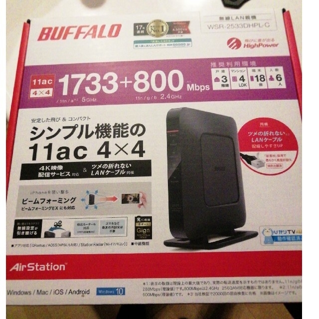 ☆新品未使用☆　BUFFALO 無線LAN親機  WSR-2533DHPL-C