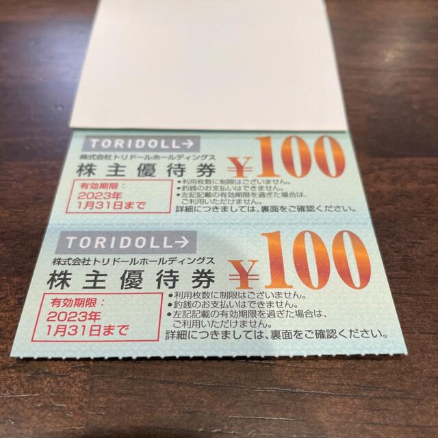 トリドール　株主優待100円券× 2枚 (200円分)④ チケットの優待券/割引券(レストラン/食事券)の商品写真