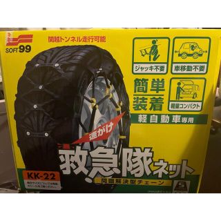 救急隊ネット 軽自動車専用 KK-22の通販 by ゆん|ラクマ