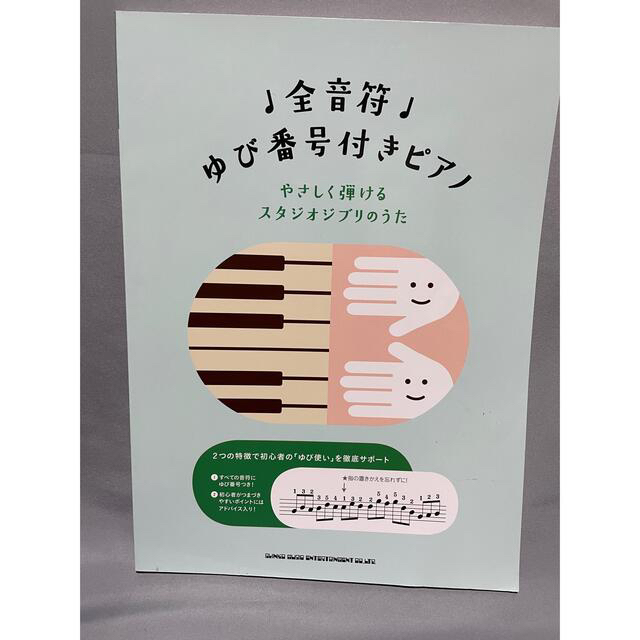 廃盤・品薄 全音符ゆび番号付きピアノやさしく弾けるスタジオジブリのうた 初級対応