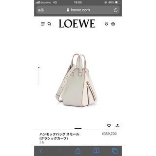 ロエベ(LOEWE)の超美品　LOEWE ハンモック　クラシックカーフ(ハンドバッグ)