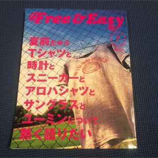 Free & Easy フリー&イージー　2006.17月号 ROLEX特集(ファッション)