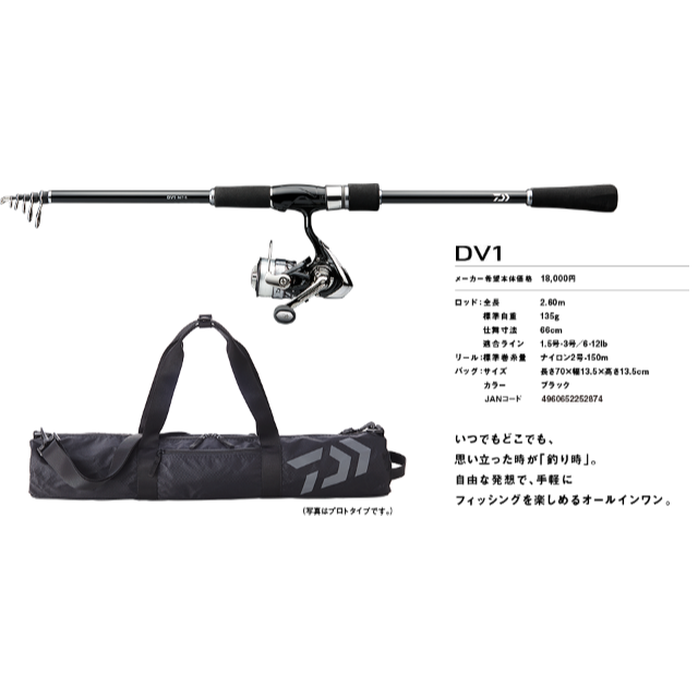 DAIWA - DAIWA DV1・V  オールインワンロッド　未使用新品