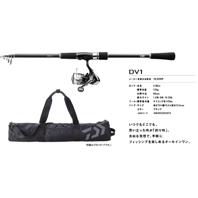 DAIWA DV1・V  オールインワンロッド　未使用新品