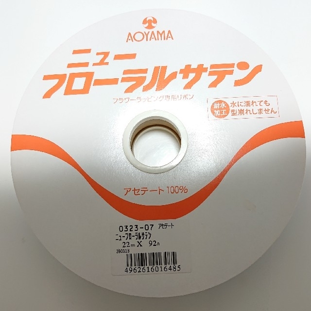 青山(アオヤマ)の青山リボンニューフローラルサテン水色22㎜×60mフラワーラッピングＡＯＹＡＭＡ インテリア/住まい/日用品のオフィス用品(ラッピング/包装)の商品写真