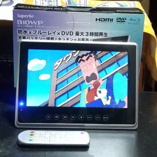 値下!美品!Superbe·B10WP·防水DVDプレイヤー(DVDプレーヤー)