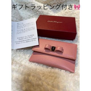 サルヴァトーレフェラガモ(Salvatore Ferragamo)のレモンさま専用♡新品☆ラッピング付き　フェラガモ　カードケース　ピンク　ヴァラ(名刺入れ/定期入れ)