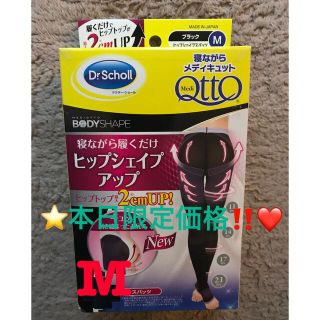 メディキュット(MediQttO)の⭐️週末限定❤️寝ながらメディキュット ヒップシェイプアップ 美尻 スパッツM(レギンス/スパッツ)