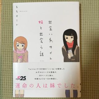 出会い系サイトで妹と出会う話　古本(青年漫画)