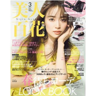 カドカワショテン(角川書店)の美人百花 2022年3月号(ファッション)