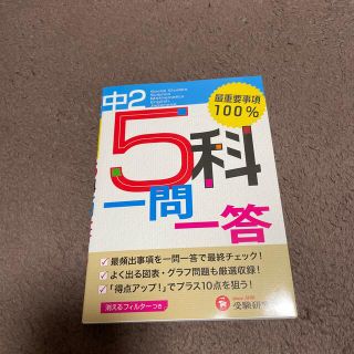 中２　５科一問一答(語学/参考書)