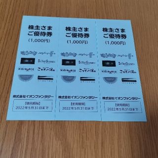 イオン(AEON)のイオンファンタジー株主優待券　3000円分（3冊）(遊園地/テーマパーク)