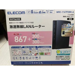 エレコム(ELECOM)のELECOM 無線ルーター(PC周辺機器)