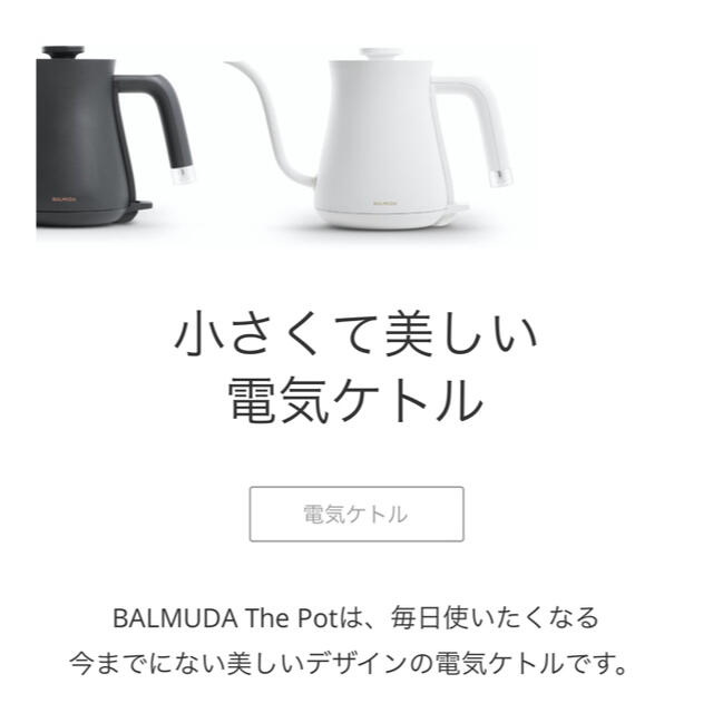 BALMUDA(バルミューダ)のM様専用　バルミューダ　The Pot ホワイト スマホ/家電/カメラの生活家電(電気ケトル)の商品写真