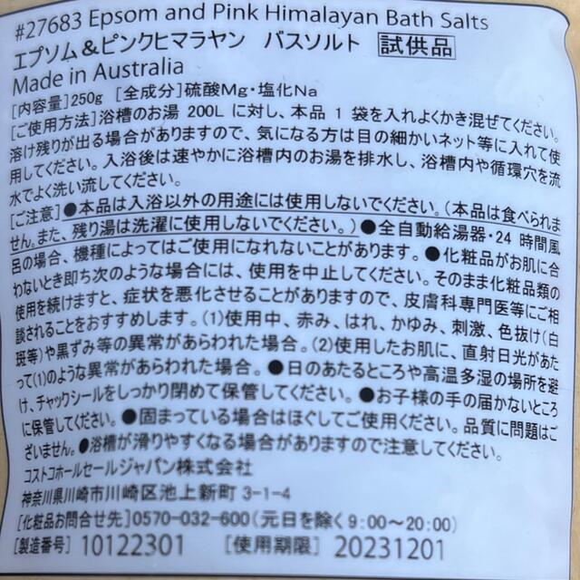 コストコ(コストコ)のコストコ バスソルト 500g エプソム & ピンクヒマラヤン  コスメ/美容のボディケア(入浴剤/バスソルト)の商品写真