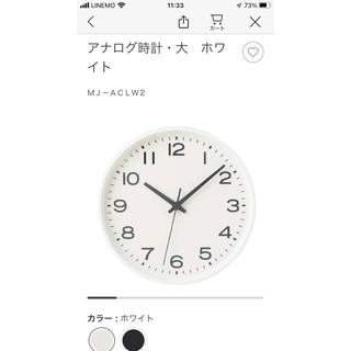 ムジルシリョウヒン(MUJI (無印良品))の無印良品　アナログ時計・大　ホワイト(掛時計/柱時計)