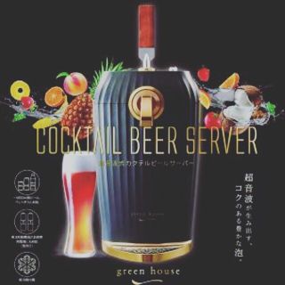 カクテルビールサーバー(アルコールグッズ)