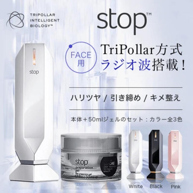 TriPollar stop(トライポーラ ストップ) スマホ/家電/カメラの美容/健康(フェイスケア/美顔器)の商品写真