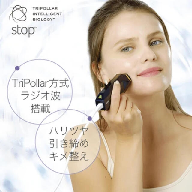 TriPollar stop(トライポーラ ストップ) スマホ/家電/カメラの美容/健康(フェイスケア/美顔器)の商品写真