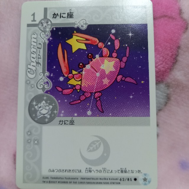 チャームエンジェル ちゃお かに座 カード エンタメ/ホビーのおもちゃ/ぬいぐるみ(キャラクターグッズ)の商品写真