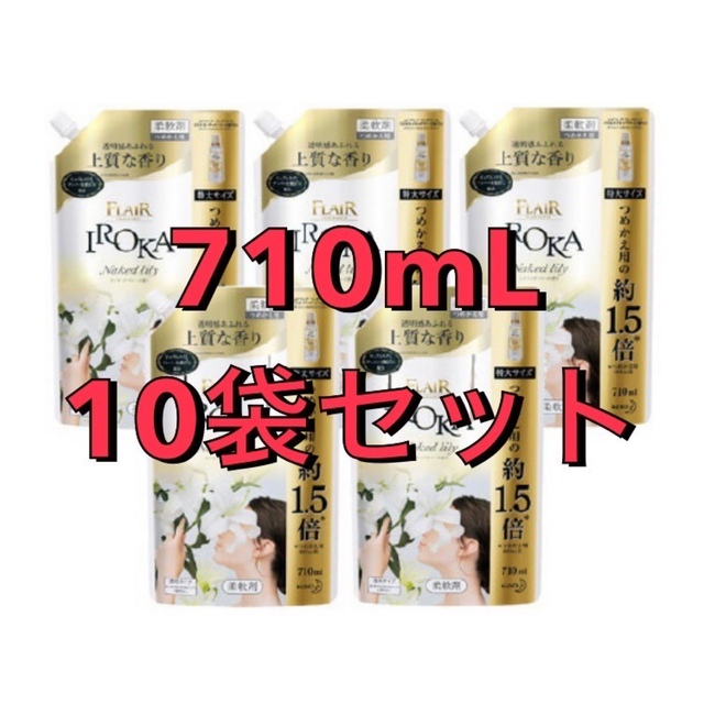 フレアフレグランス　IROKA ネイキッドリリーの香り(710mL × 10袋)