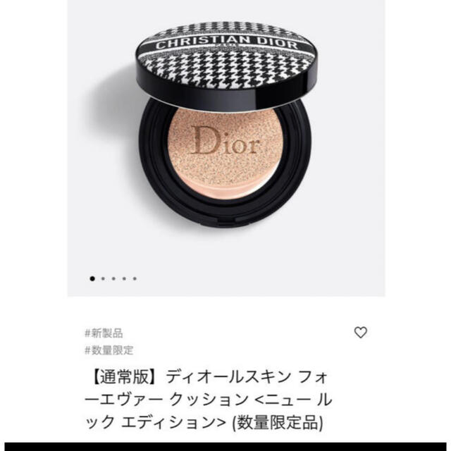 【史上最も激安】 Dior 新品未使用 ディオール　スキン　フォーエバー　グロウクッション　1N - ファンデーション