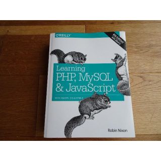 美品！送料込み☆Learning PHP, MySQL &JavaScript (コンピュータ/IT)