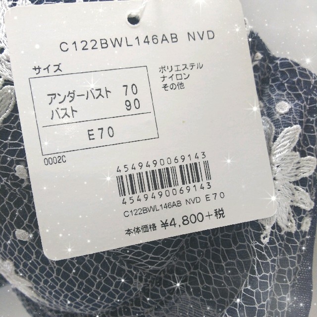 Chut!INTIMATES シュットインティメイツ ネイビー E70 レディースの下着/アンダーウェア(ブラ)の商品写真