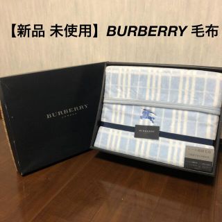 バーバリー(BURBERRY)の【新品 未使用】BURBERRY 毛布(毛布)