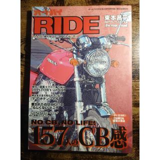 【最終お値下げ！】■RIDE 4 CB特集本■(その他)