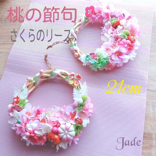 春٭❀*桃の節句❁*。ひな祭り❁*。さくらリース٭❀*ハンドメイド