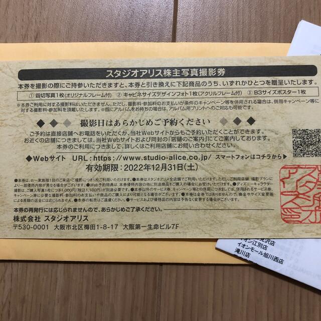 スタジオアリス株主優待券 チケットの優待券/割引券(その他)の商品写真