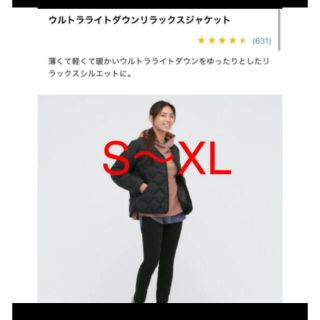 ユニクロ(UNIQLO)のユニクロ　ウルトラライトダウンリラックスジャケット　黒(ダウンジャケット)