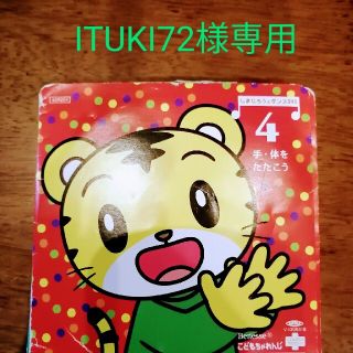 ITUKI72様専用 しまじろうDVD(CD/DVD収納)