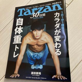 マガジンハウス(マガジンハウス)のTarzan 2021年 12/9号　専用ですanan 2019年 1/9号」(その他)