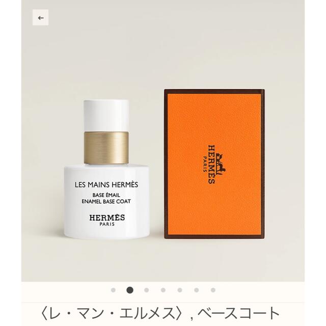 Hermes(エルメス)のエルメス　HERMES ネイルセット　バンドクリーム　ベーストップコート　 コスメ/美容のネイル(ネイル用品)の商品写真